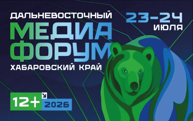 ДВ медиафорум